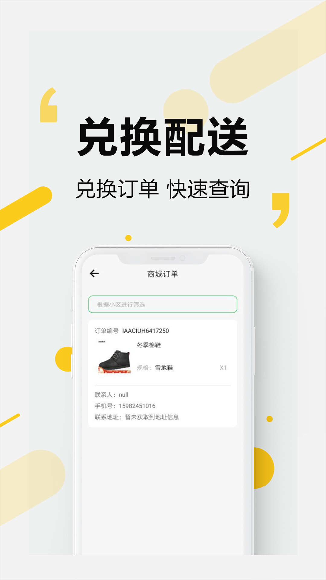 易秒服务（垃圾分类上门回收）软件截图