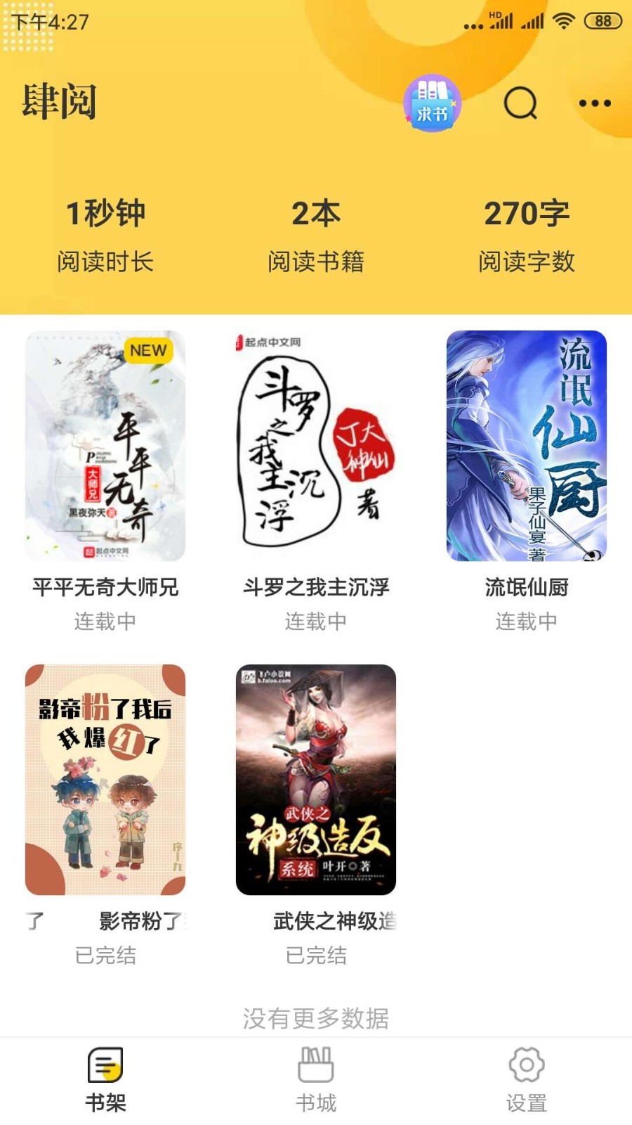 肆阅app（不花钱,海量小说畅读不限时,随时随地想看就看不限量,百万热门任你畅读更好的ui体验更好的阅读感受）