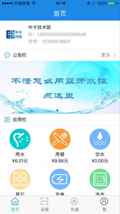 中新智校（中新智校，一款专门针对校园生活打造的手机一机通应用平台，为学校学生提供配套的校园生活服务。主要功能：）软件截图