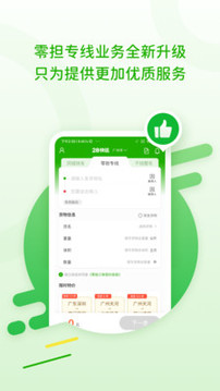 28快运货主（拉货发物流）
