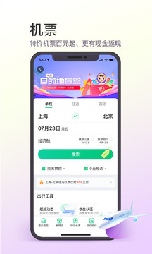 同程旅行（再出发，就同程！）