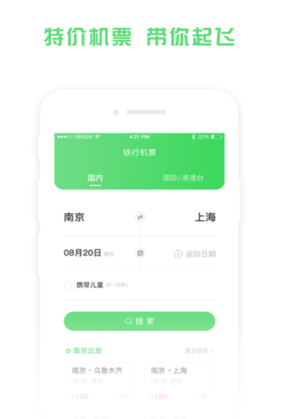 铁行特价机票（更多特价机票等你）