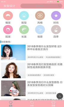 发型设计（专注于女性发型设计，教会您扎各式各样的发型，让您更美丽更自信。）