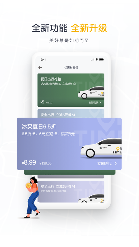 如祺出行app（如祺出行app官网下载，为更多小伙伴打造便捷高效的智慧出行服务，在如祺出行app用户可以随时发布出行）