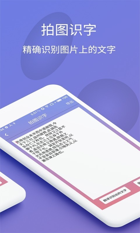 拍图识字（快速识别图片内容的手机软件）
