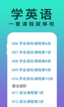 零基础学英语（学英语必备软件）