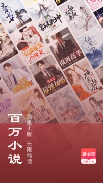 追书宝（一款专为书虫们打造的终身阅读海量正版小说的追书平台）
