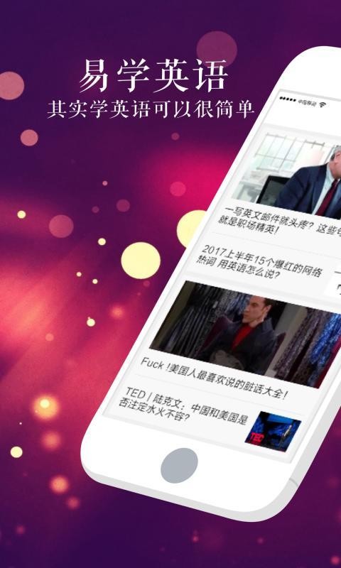 易学英语（好用的英语学习软件）