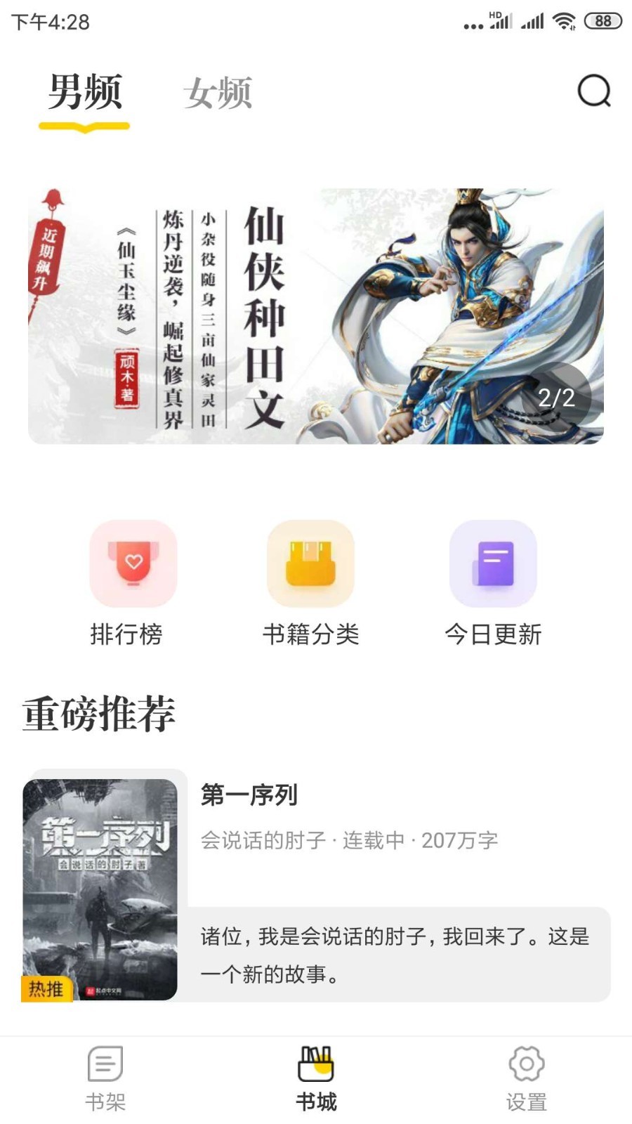 肆阅app（不花钱,海量小说畅读不限时,随时随地想看就看不限量,百万热门任你畅读更好的ui体验更好的阅读感受）