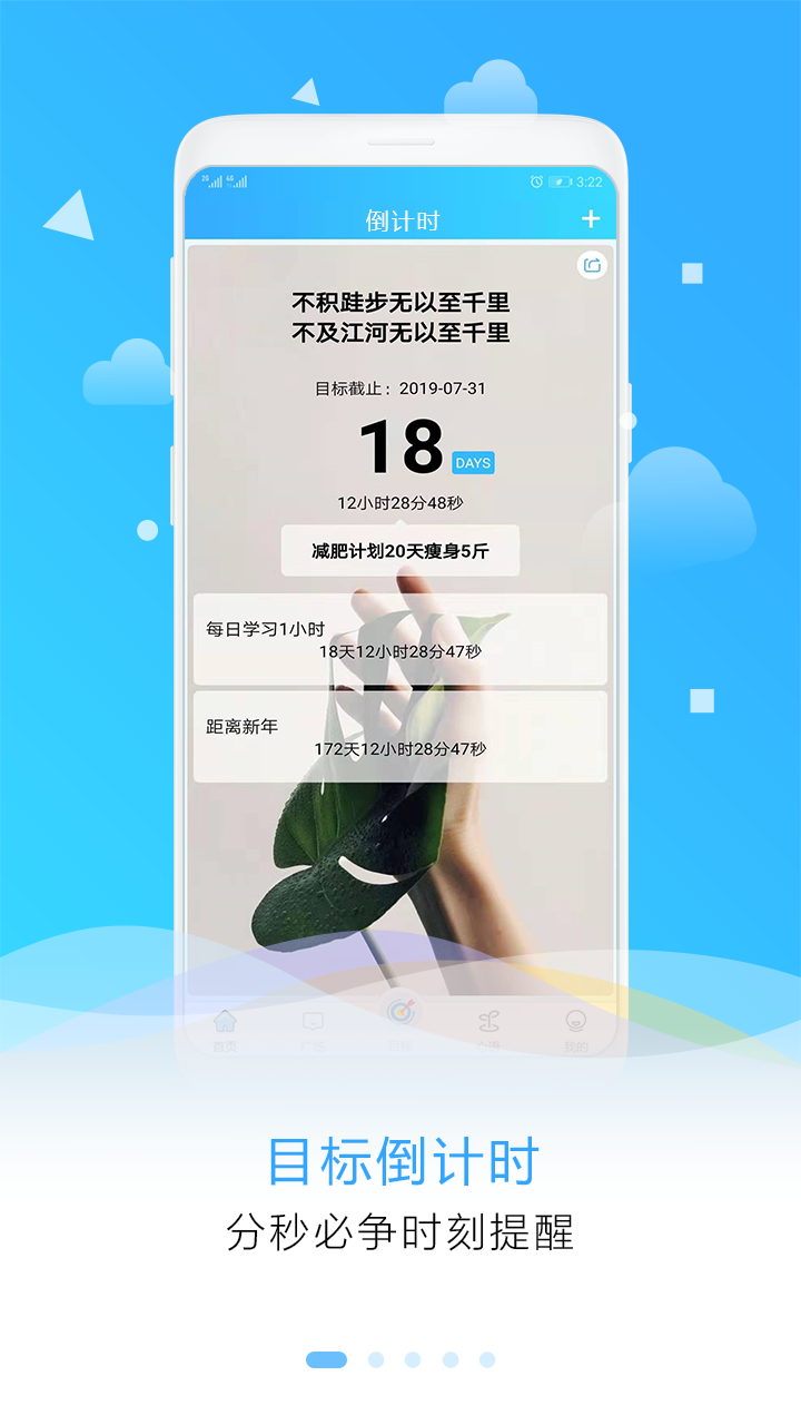 目标计划助手（拒绝拖延即刻蜕变）软件截图