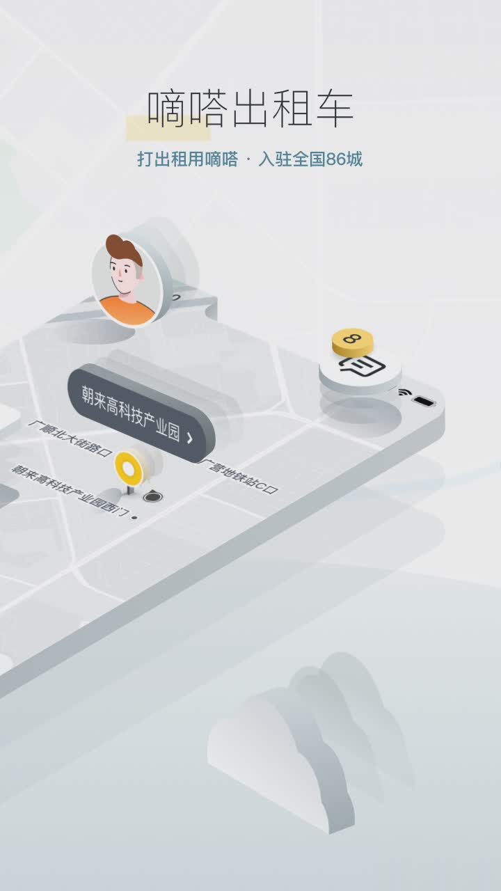 嘀嗒出行app（嘀嗒出行app是嘀嗒拼车推出的最新版本，新增网约出租车服务，让用户出行选择更多样化。目前，嘀嗒出租车）