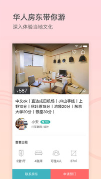 一家民宿（全球民宿预订平台）