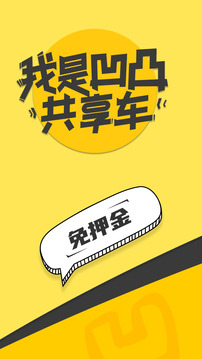 凹凸共享车（共享汽车租车出行）