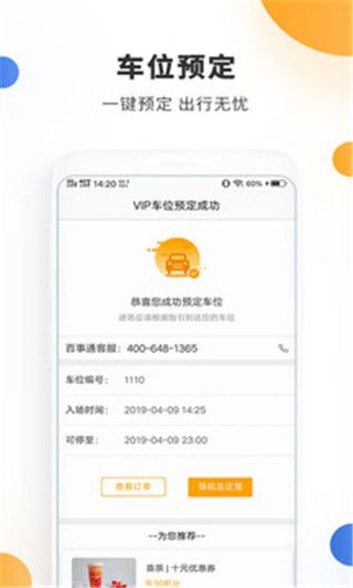停车百事通（停车百事通是一款方便停车的软件，在软件中有各种类型的产品，大家可以通过软件实时的查询周边的停车信息状）