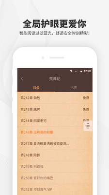 阅读王（一款非常不错的小说阅读应用）