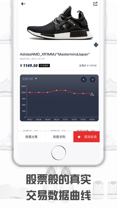球鞋指数（球鞋指数，专业可靠的球鞋交易服务平台，球鞋指数与鉴定师联手，直接介入到每一件商品的是否全新、是否为真）软件截图