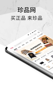 珍品网（奢侈品正品特卖,全球免税店）