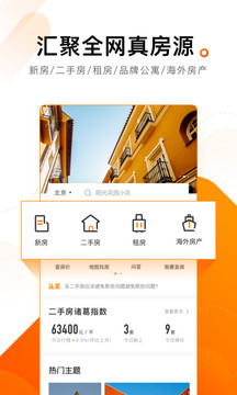 诸葛找房（找房比价房产信息平台）
