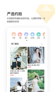 邀拍（一个全球专业摄影服务平台）
