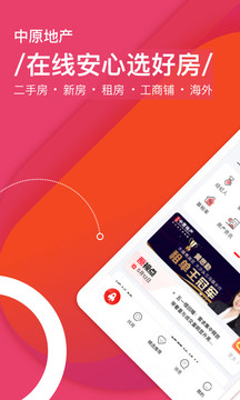 中原找房（一个房产服务平台）