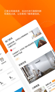 诸葛找房（找房比价房产信息平台）