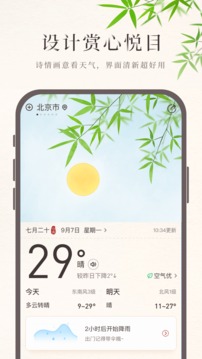 诸葛天气（实时预报从容出行）