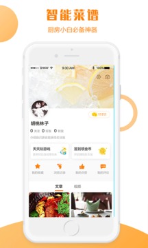 智能菜谱（专注厨艺和菜谱分享的厨艺教学平台）