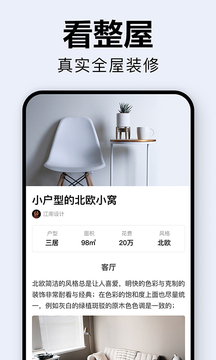 装修图库（一款装修参考的软件）