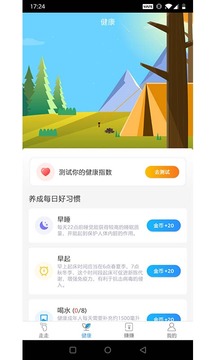 走薪（倡导健康生活）