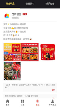 芝麻联盟（打造社交电商头牌）