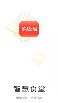 智慧食堂（一款为用户朋友们打造的食堂助手）软件截图