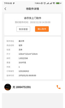 智运管家外勤端（一键派单智能分配）