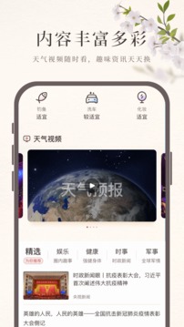 诸葛天气（实时预报从容出行）