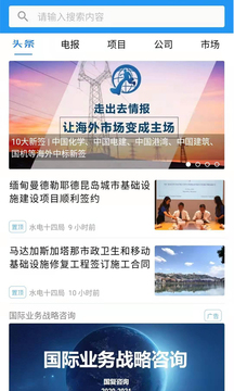 走出去（一个聚焦国际工程的资讯平台）