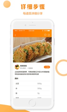 智能菜谱（专注厨艺和菜谱分享的厨艺教学平台）