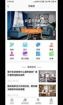 装修吧（一站式首选装修网）
