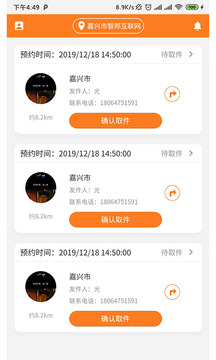 智运管家外勤端（一键派单智能分配）