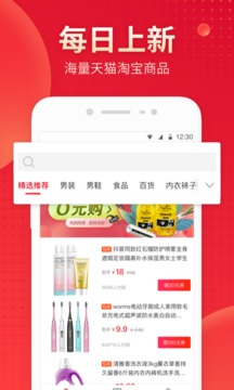 真惠省（购物领券便宜拿货）软件截图