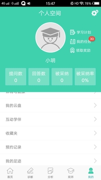 智慧学伴学生（汇集数据综合评价）