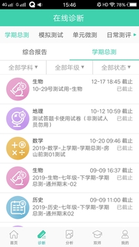 智慧学伴学生（汇集数据综合评价）