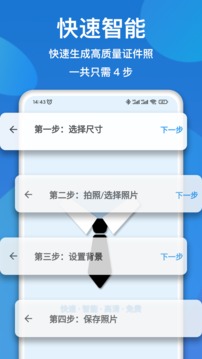 证件照快拍（证件照制作免费）软件截图