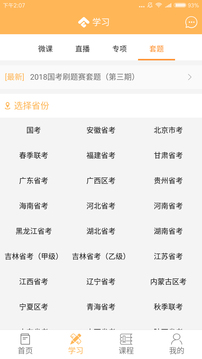 纵横公考（公务员上岸必备）