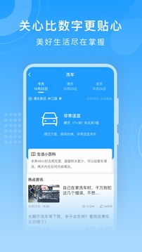 知心天气（全国天气实时预报）