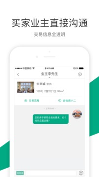 真二网（一款二手房交易软件）软件截图