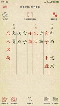 围棋宝典（业余爱好者必备的免费手机围棋软件）