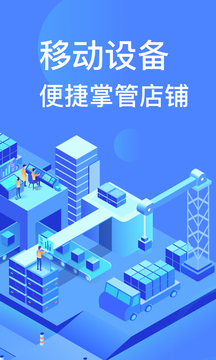 诸葛掌柜（商铺管理的APP）