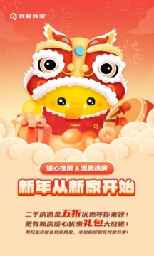 我爱我家（二手房租房买房）