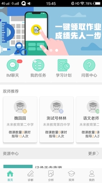 智慧学伴学生（汇集数据综合评价）