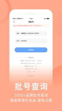真我（妆品成分批号查询）