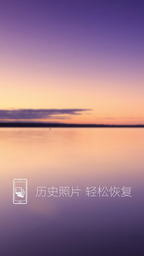 照片恢复还原（一键恢复误删照片）